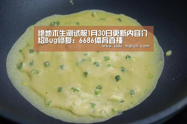 绝地求生测试服1月30日更新内容介绍Bug修复:6686体育直播(图2) 6686篮球竞猜