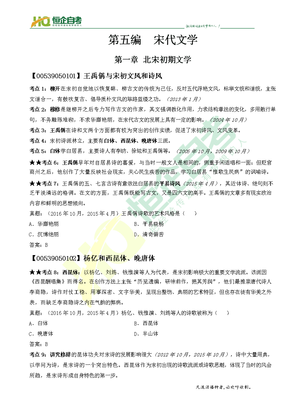 论杭州市历史建筑保护修缮与城市发展_6686体育直播(图2) 6686官方入口